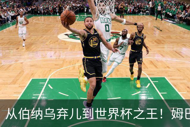 从伯纳乌弃儿到世界杯之王！姆巴佩给穆里尼奥出了道死题