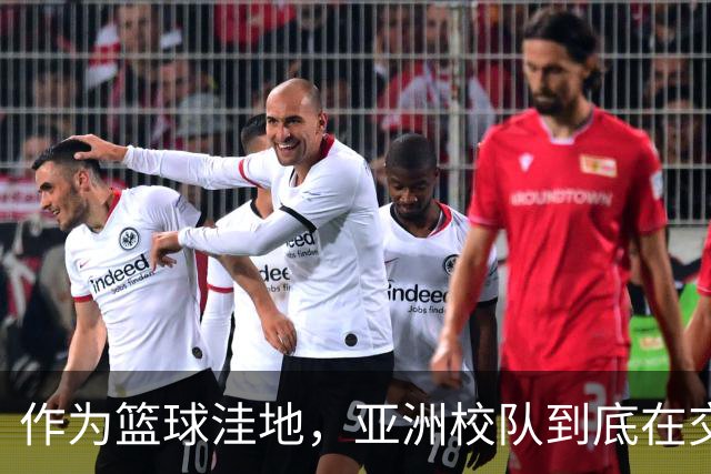 作为篮球洼地，亚洲校队到底在交流什么？三组对比看懂后卫培养差异！