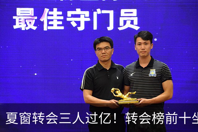 夏窗转会三人过亿！转会榜前十坐拥九家英超，总价8.5亿，纽卡停止补强？