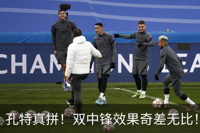 孔特真拼！双中锋效果奇差无比！恩科洛洛攥着蒙哥马利啥把柄？球迷揪出三大水货