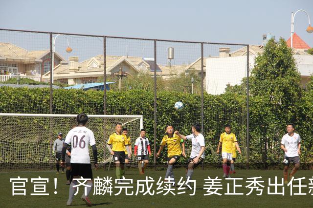 官宣！齐麟完成续约 姜正秀出任新疆男篮主帅