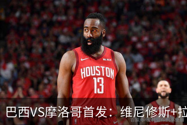 巴西VS摩洛哥首发：维尼修斯+拉菲尼亚 胖虎配吉马良斯