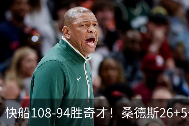 快船108-94胜奇才！桑德斯26+5+3，55号秀立大功，加兰帮手诞生