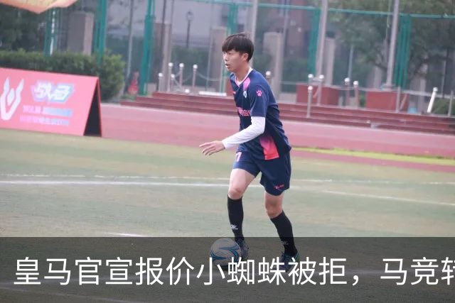 皇马官宣报价小蜘蛛被拒，马竞转发回应：😂😂😂😂😂