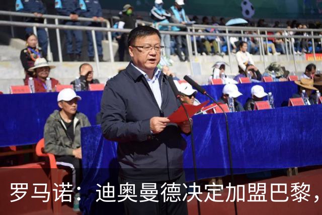 罗马诺：迪奥曼德决定加盟巴黎，莱比锡明确表示1亿欧不够