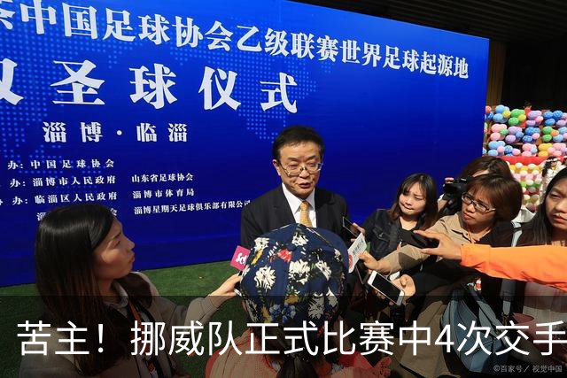 苦主！挪威队正式比赛中4次交手巴西 两胜两平保持不败