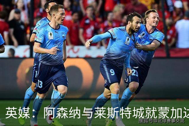 英媒：阿森纳与莱斯特城就蒙加达成协议，转会费约1000万英镑