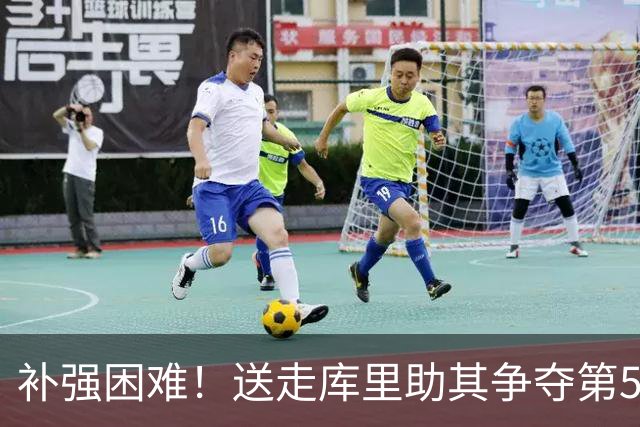 补强困难！送走库里助其争夺第5冠 或许对他和勇士都是更好的选择