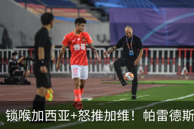 锁喉加西亚+怒推加维！帕雷德斯赛后放飞染红，梅西躺地惹人心怜