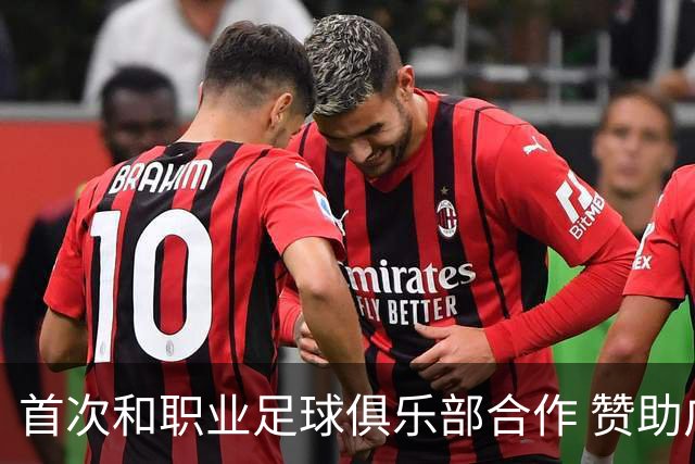 首次和职业足球俱乐部合作 赞助广州队是明智之举