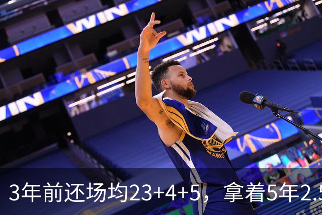 3年前还场均23+4+5，拿着5年2.51亿合同，如今却拿底薪，自由市场无人问津