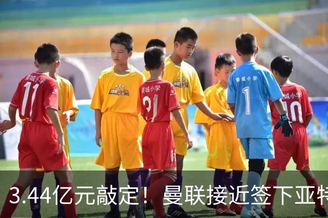 3.44亿元敲定！曼联接近签下亚特兰大中场埃德森，接班卡塞米罗